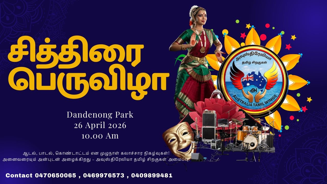 Siththirai Peruvila 2026 - Tamil New Year Celebration